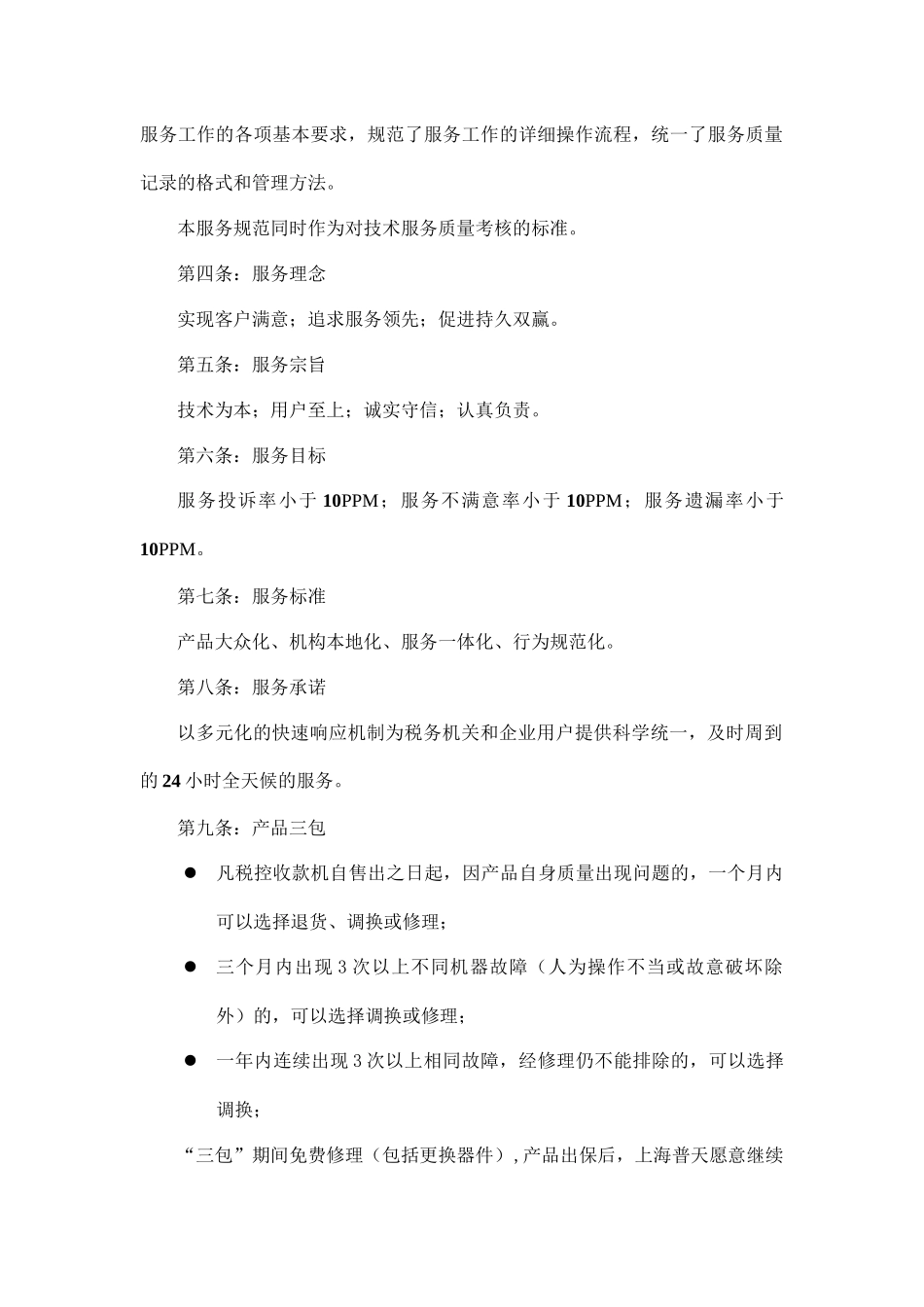 税控装置服务规范_第2页