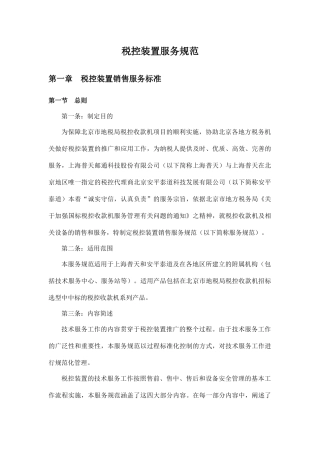 税控装置服务规范