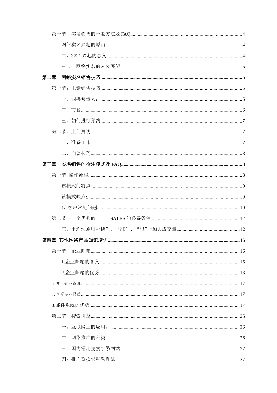 网络营销业务销售员专业知识培训教材_第2页