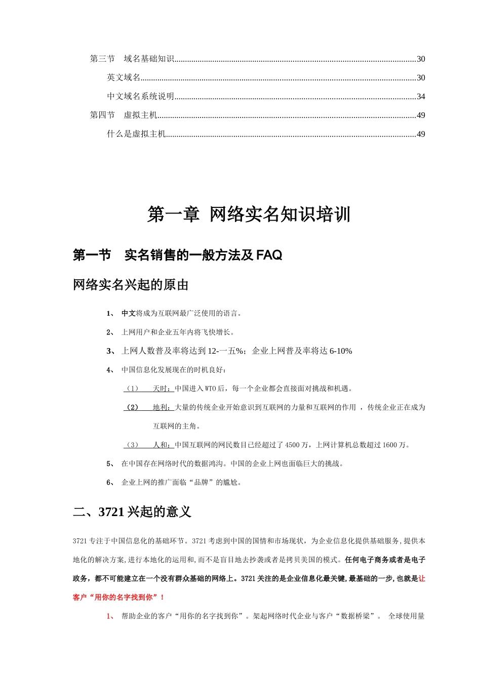 网络营销业务销售员专业知识培训教材_第3页
