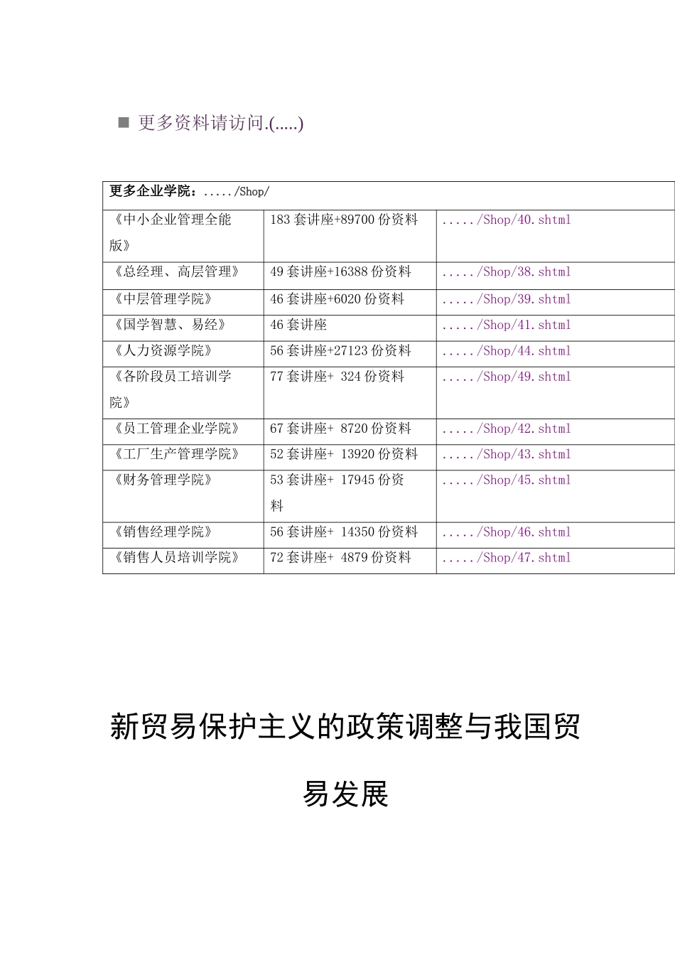 新贸易保护主义的政策调整和我国贸易的发展_第1页