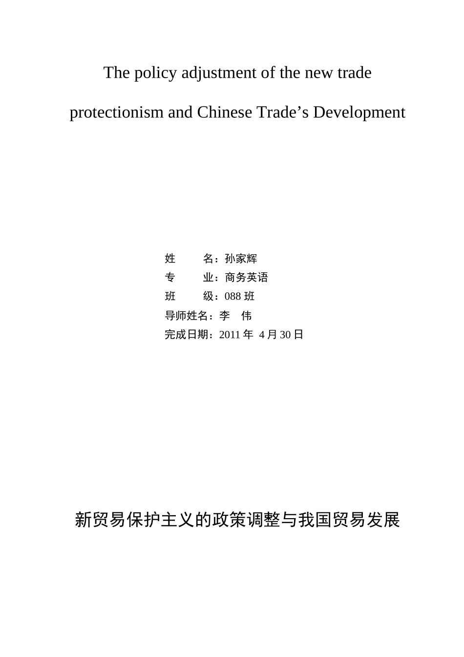 新贸易保护主义的政策调整和我国贸易的发展_第2页