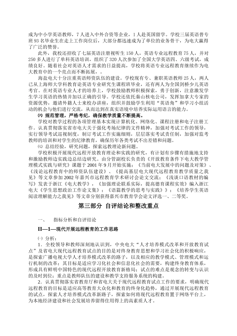 浙江广播电视大学海盐分校_第3页