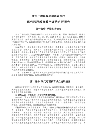 浙江广播电视大学海盐分校