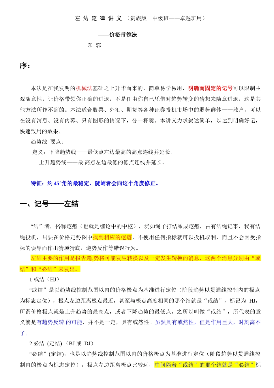 价格带领法(贵族版)_第2页