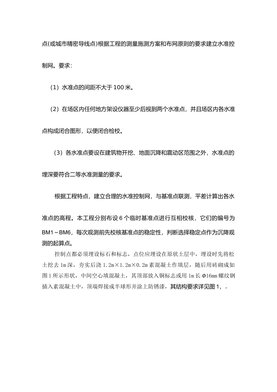 南京某建设工程建筑物沉降观测方案_第3页