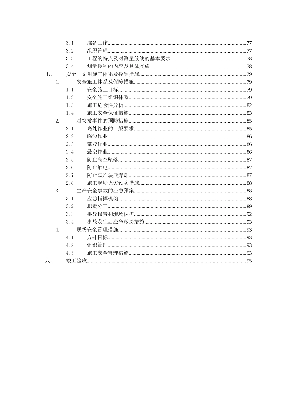 昆明滇池国际会展中心钢结构施工方案_第3页