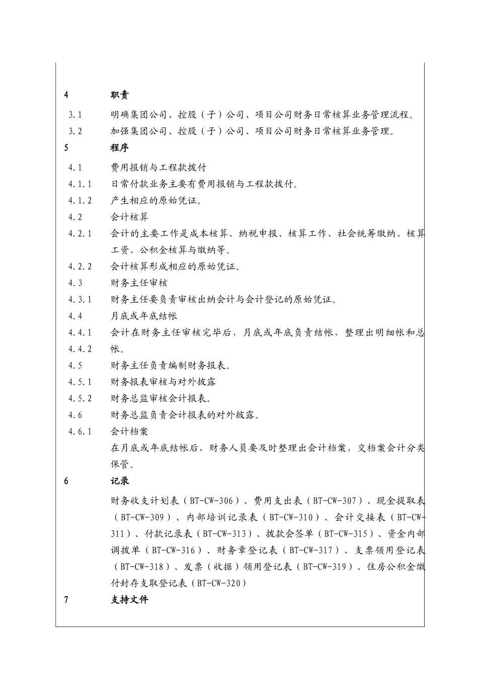 （BT-CW-107）财务管理中心日常核算业务程序_第3页