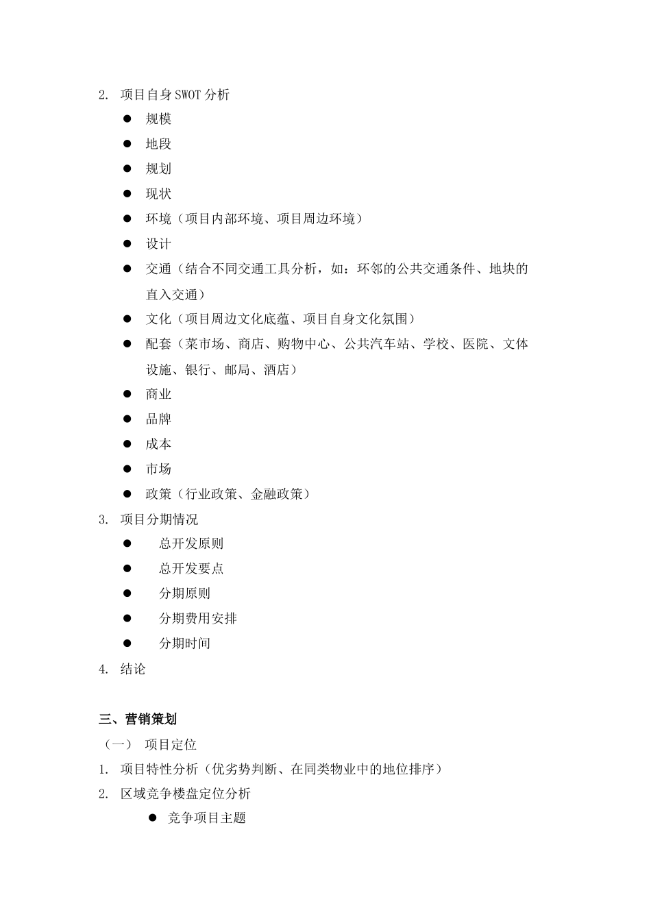 营销汇报_整体_第2页