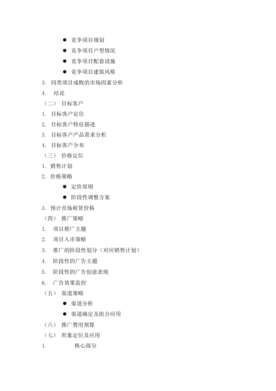 营销汇报_整体_第3页