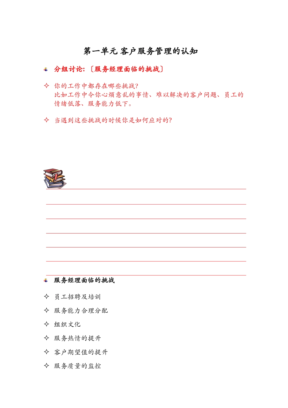 客户至尊管理教材（ 21页）_第1页