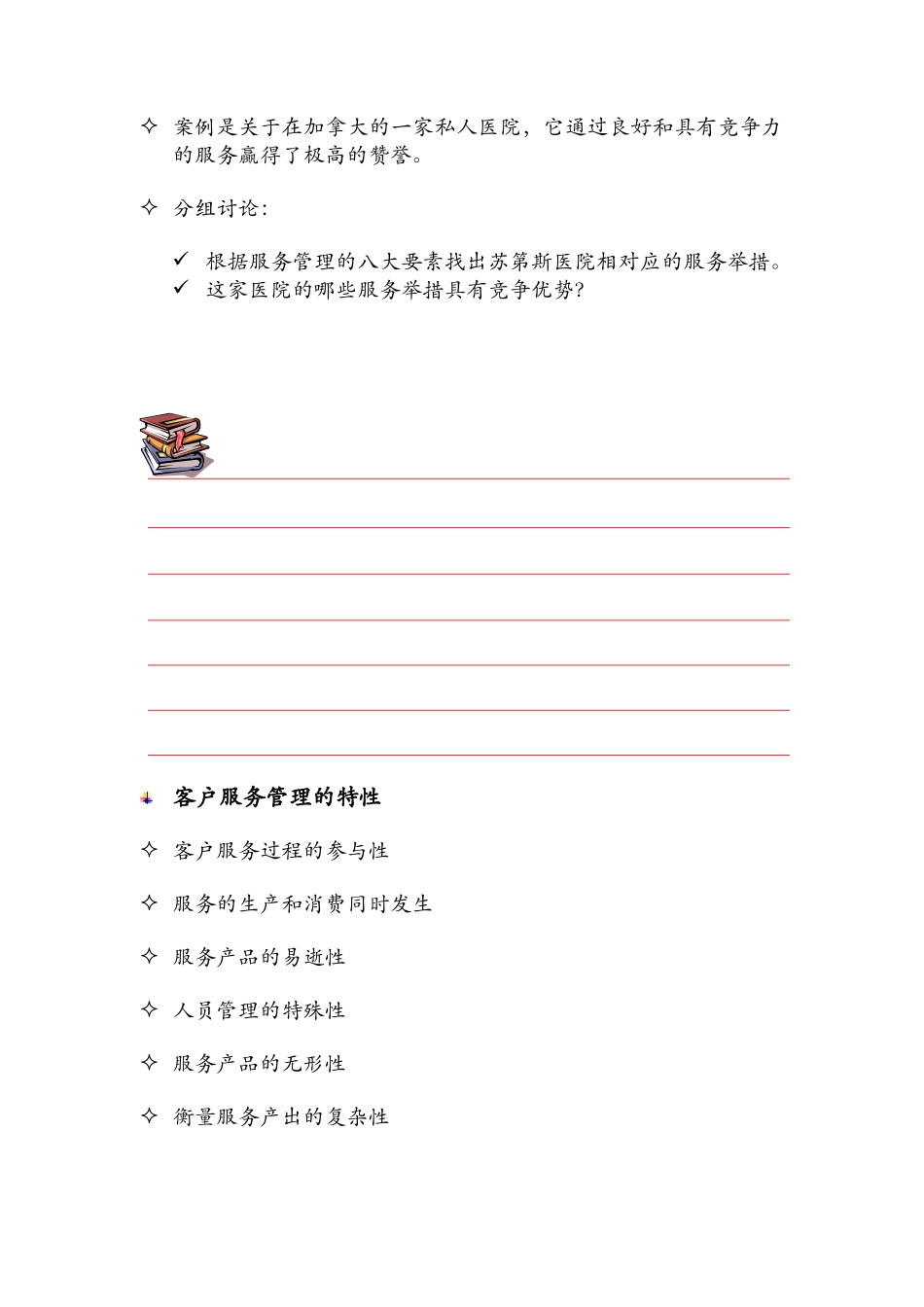 客户至尊管理教材（ 21页）_第3页