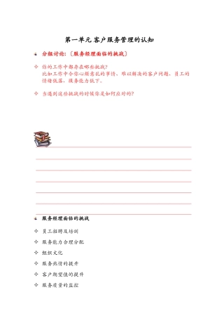 客户至尊管理教材（ 21页）