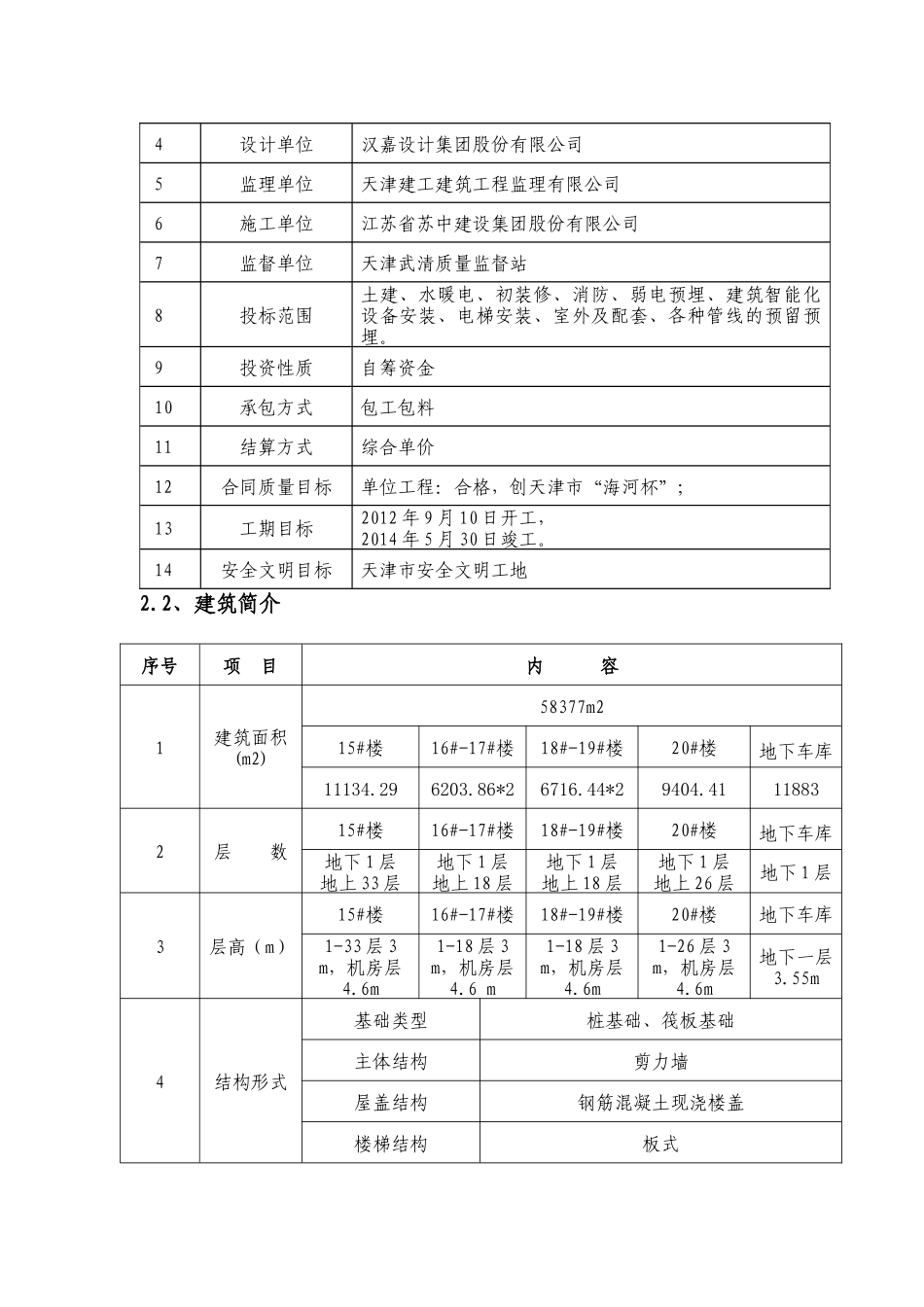 施工电梯安拆施工方案54_第3页