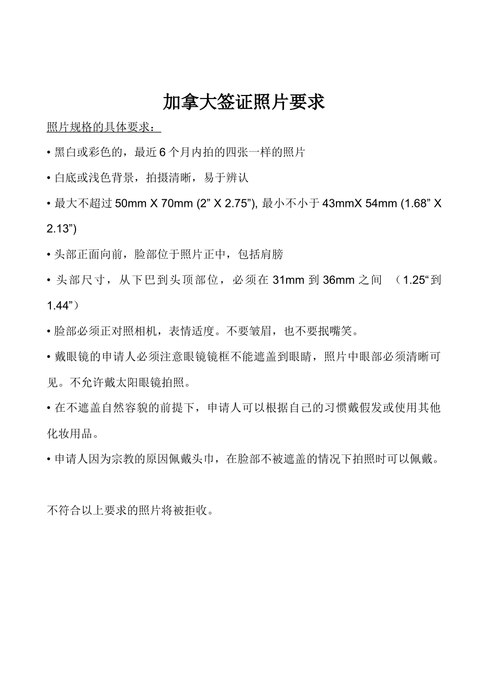 加拿大签证材料清单及表格-上海国之旅因私出入境服务_第3页