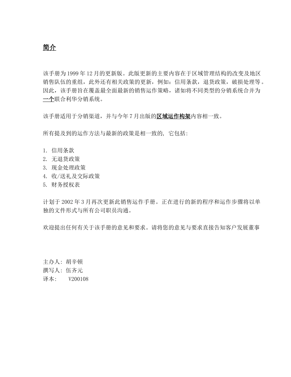 联合利华-销售操作手册_第2页