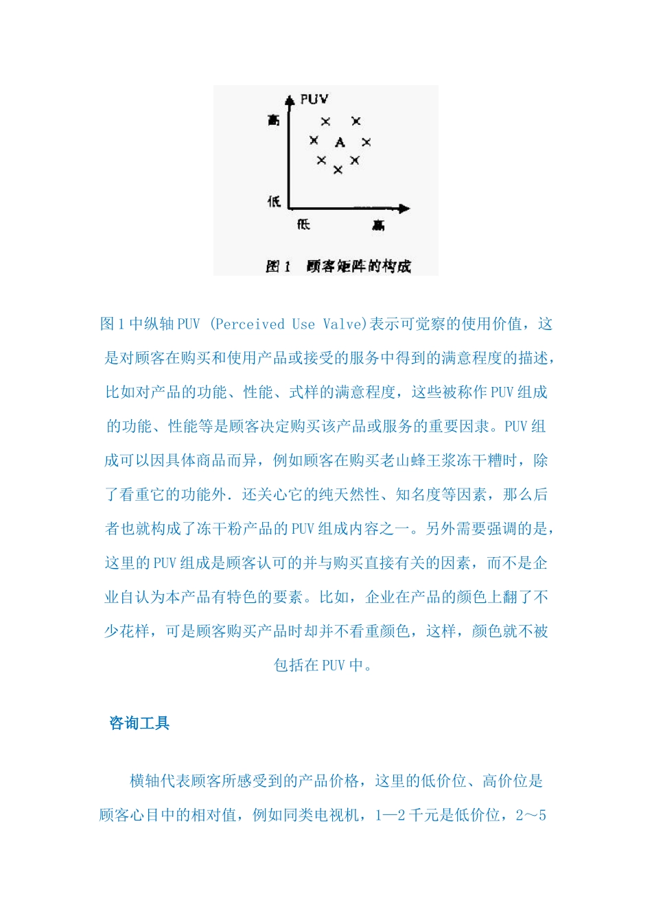 营销战略LV6福克纳和鲍曼的顾客矩阵_第2页