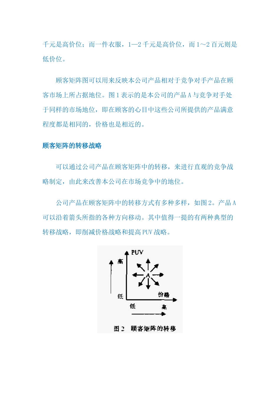 营销战略LV6福克纳和鲍曼的顾客矩阵_第3页
