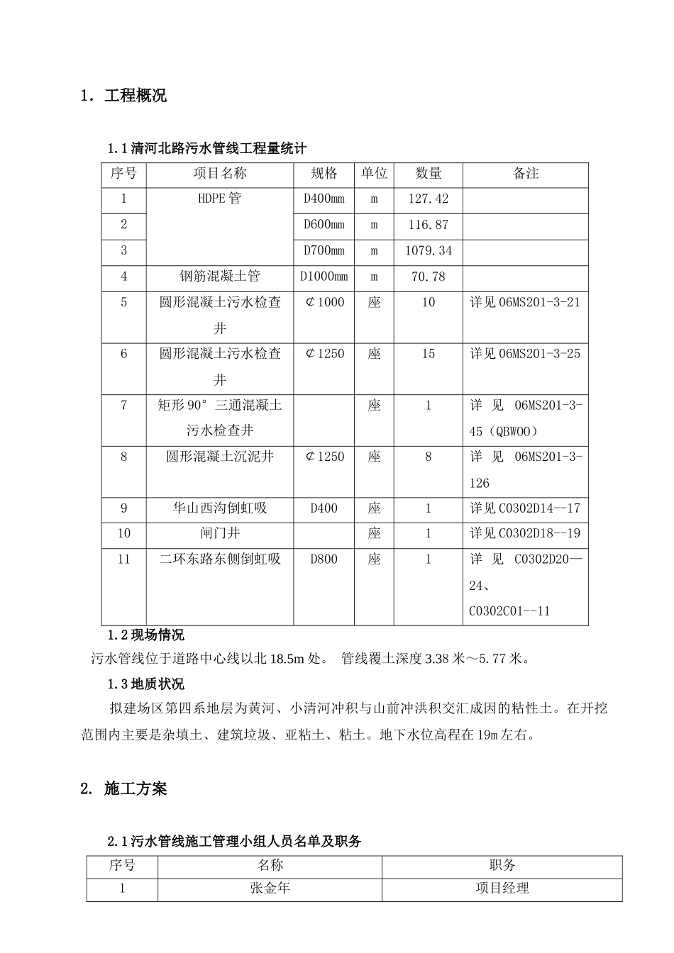 污水管线施工方案_第3页
