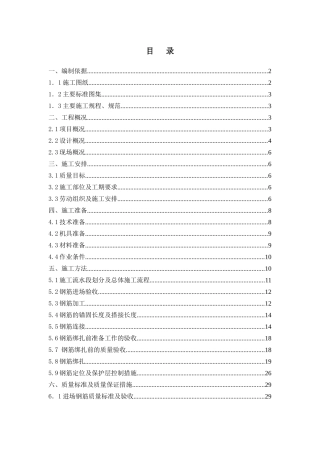 沈阳钢筋施工方案