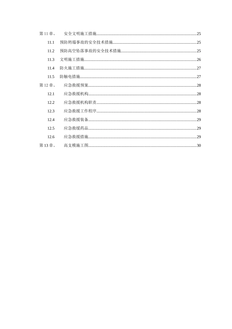 田家炳天桥高支模施工方案_第2页