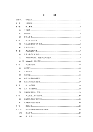 田家炳天桥高支模施工方案