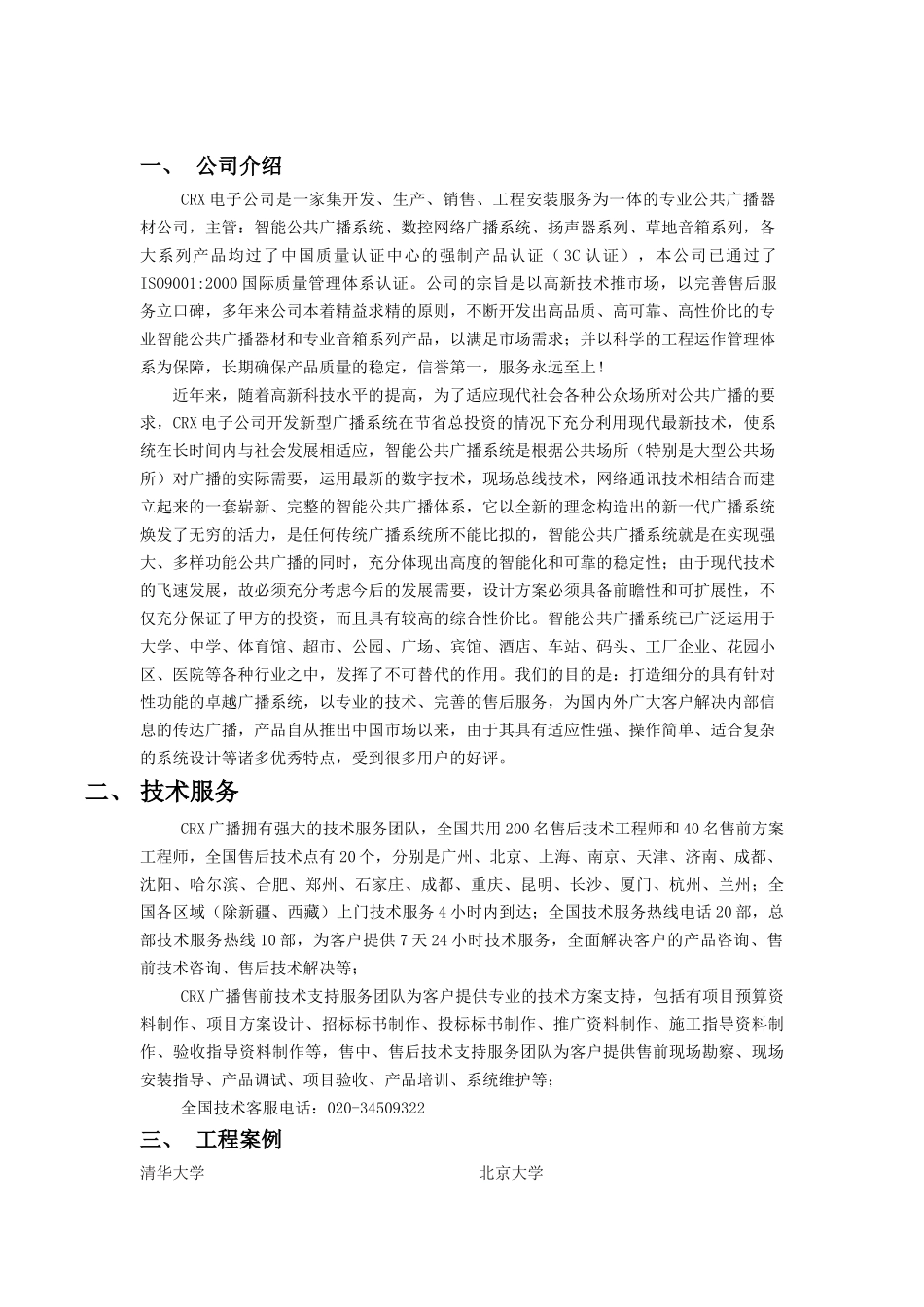 校园广播系统_第3页