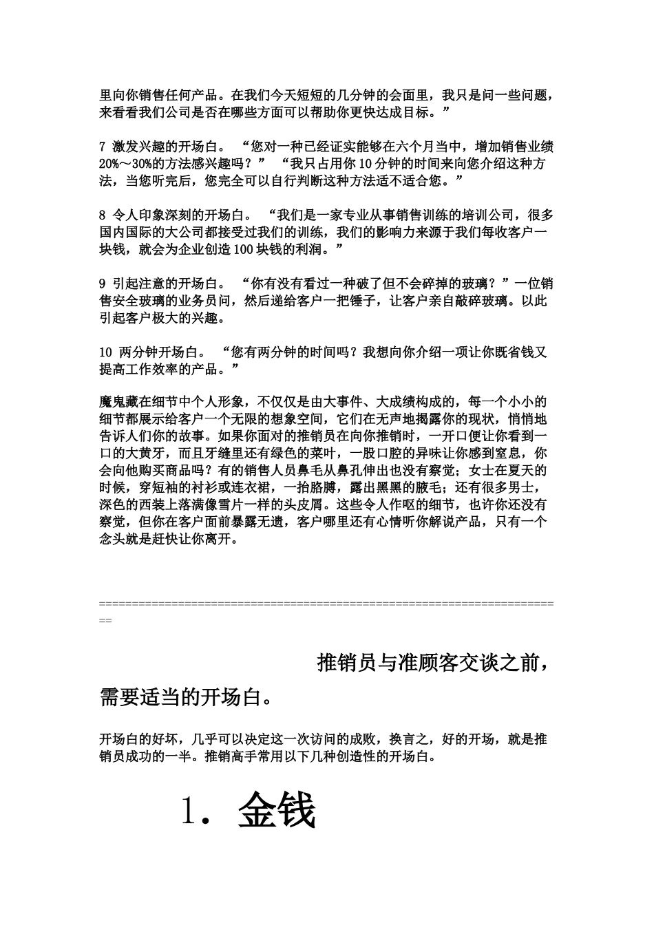 营销话术之开场白_第2页
