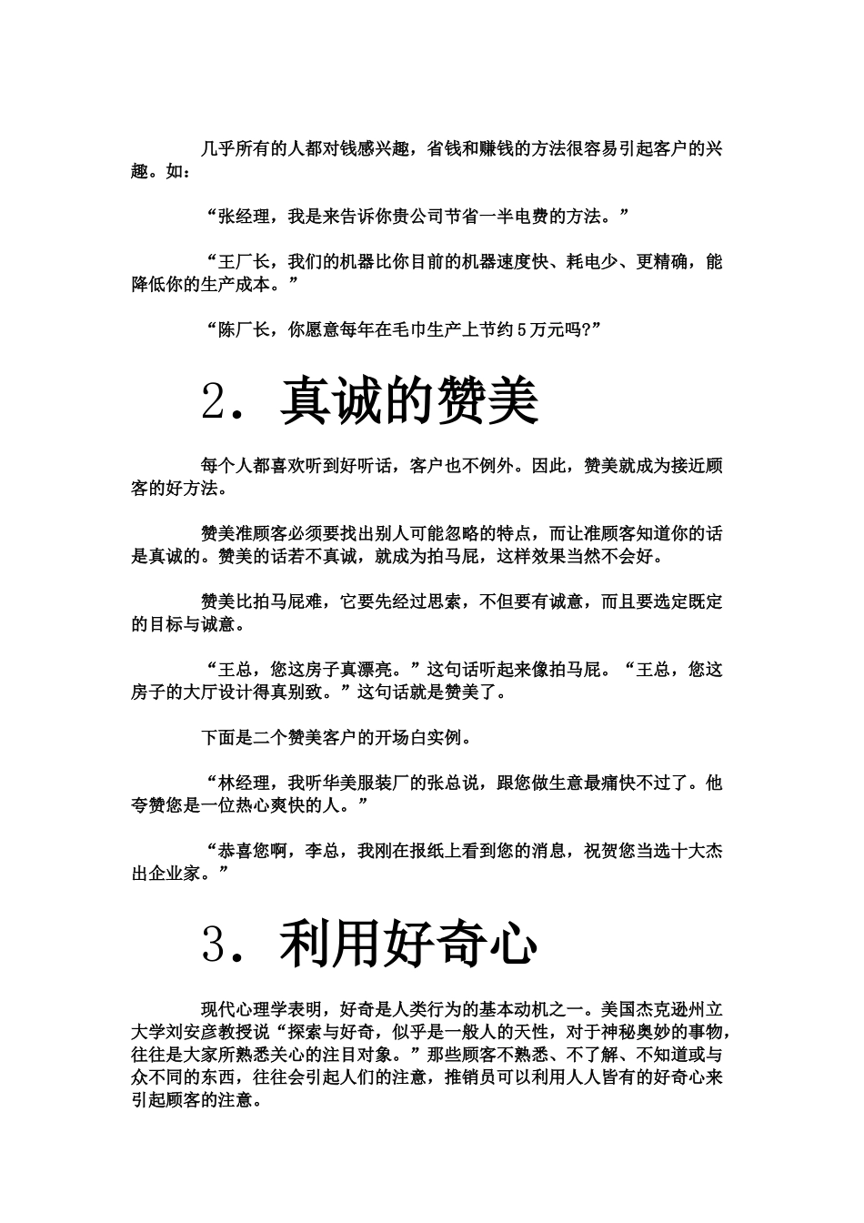 营销话术之开场白_第3页