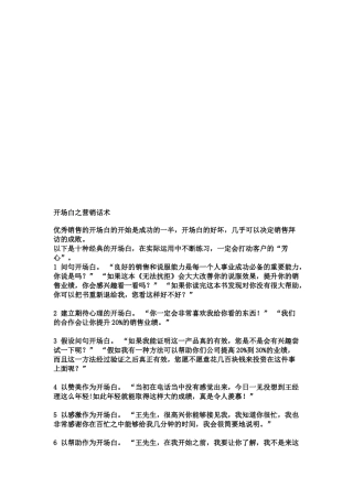 营销话术之开场白