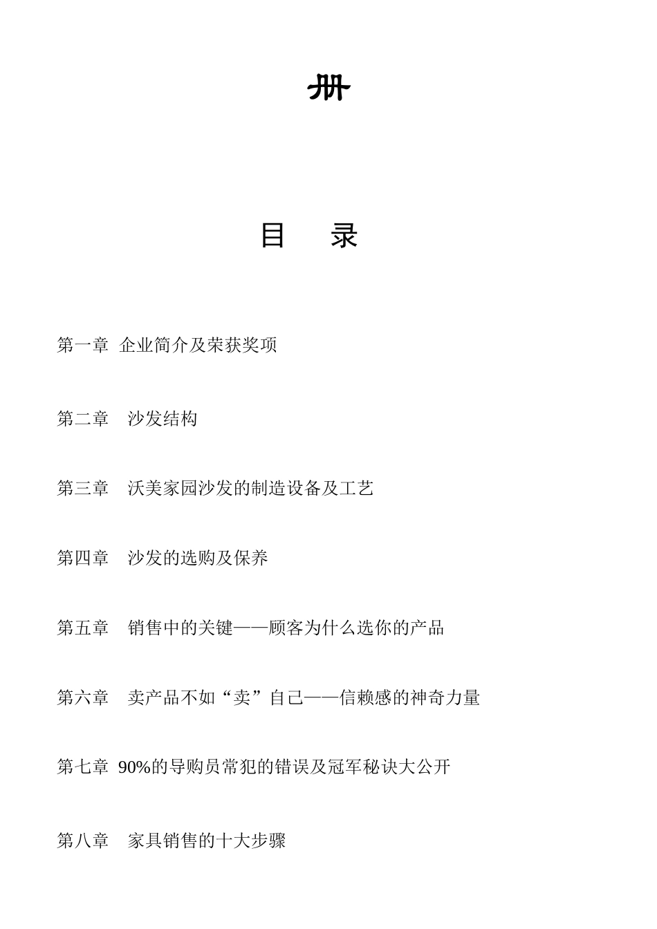 家具销售终端门店导购营销培训教程手册(63页)_第2页