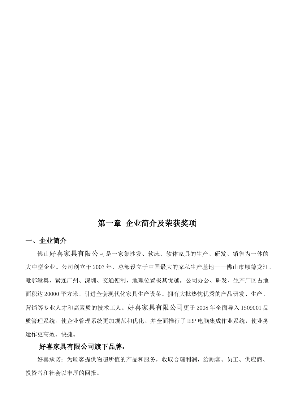 家具销售终端门店导购营销培训教程手册(63页)_第3页