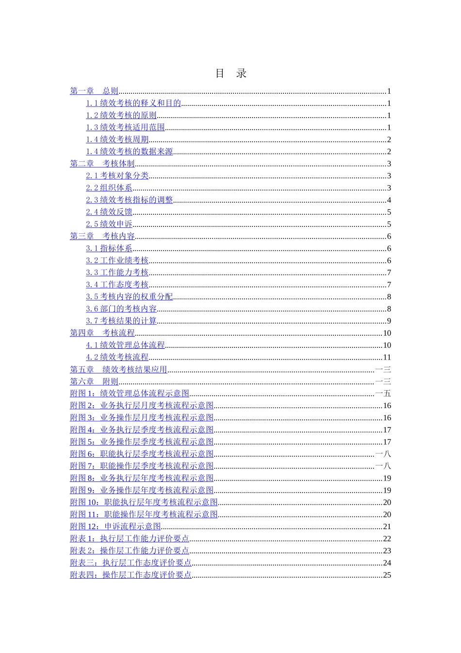 企业绩效考核的基本原则_第3页