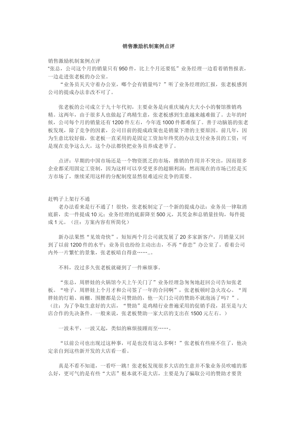 销售激励机制案例点评_第1页