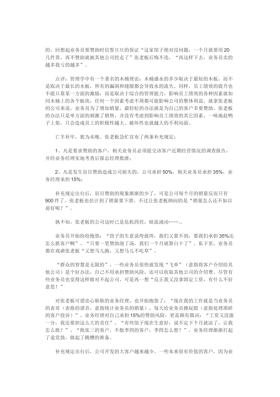 销售激励机制案例点评_第2页