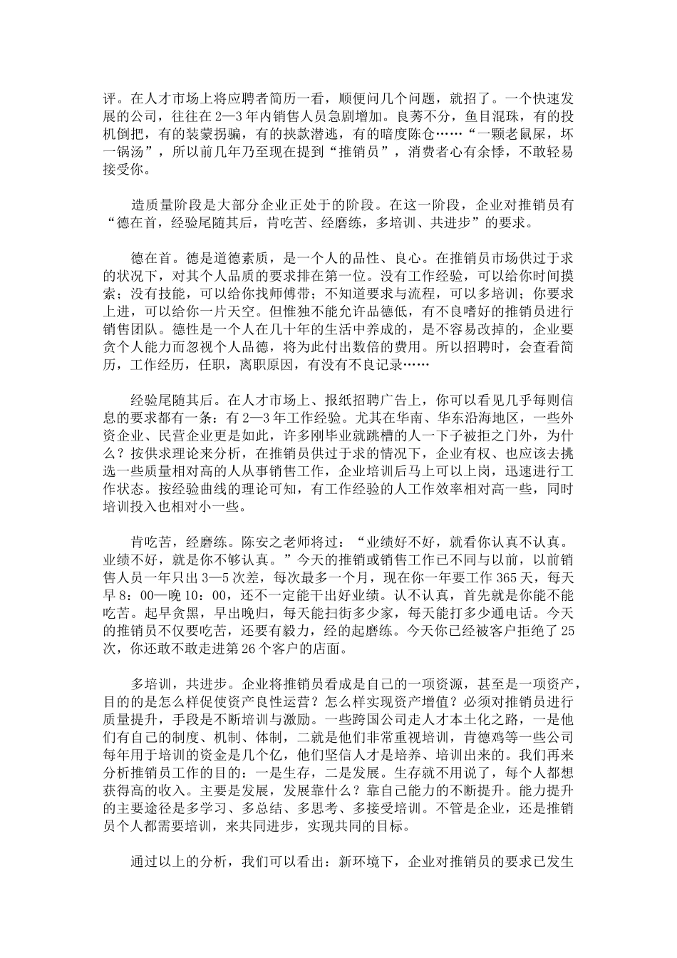 推销员成功的技巧分析_第2页