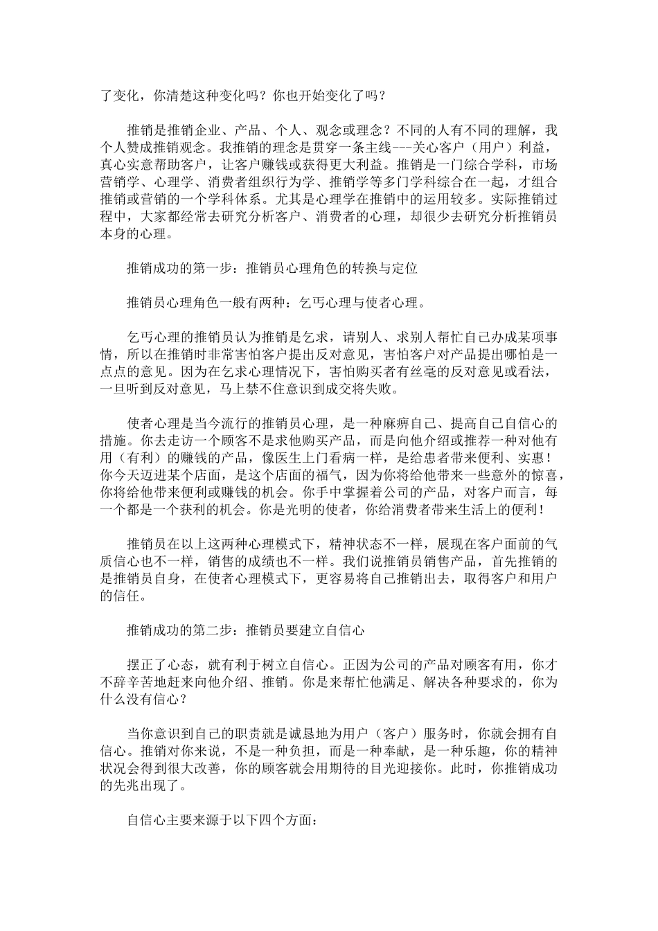 推销员成功的技巧分析_第3页