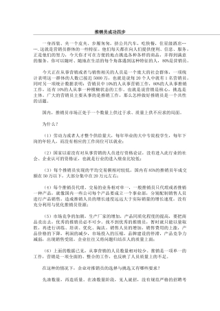 推销员成功的技巧分析