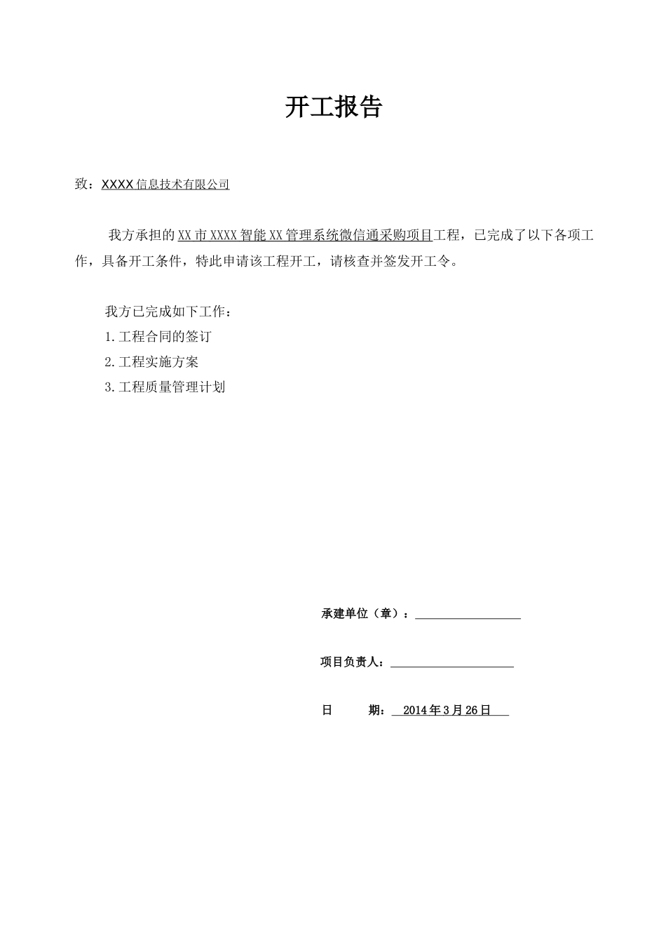 智能管理系统微信通采购项目竣工资料_第3页
