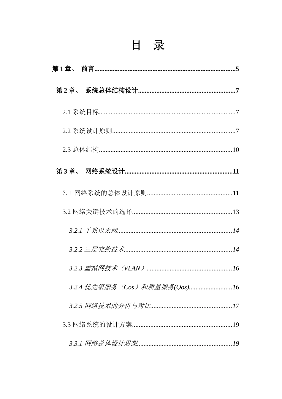 某办公大楼网络系统建设方案_第3页
