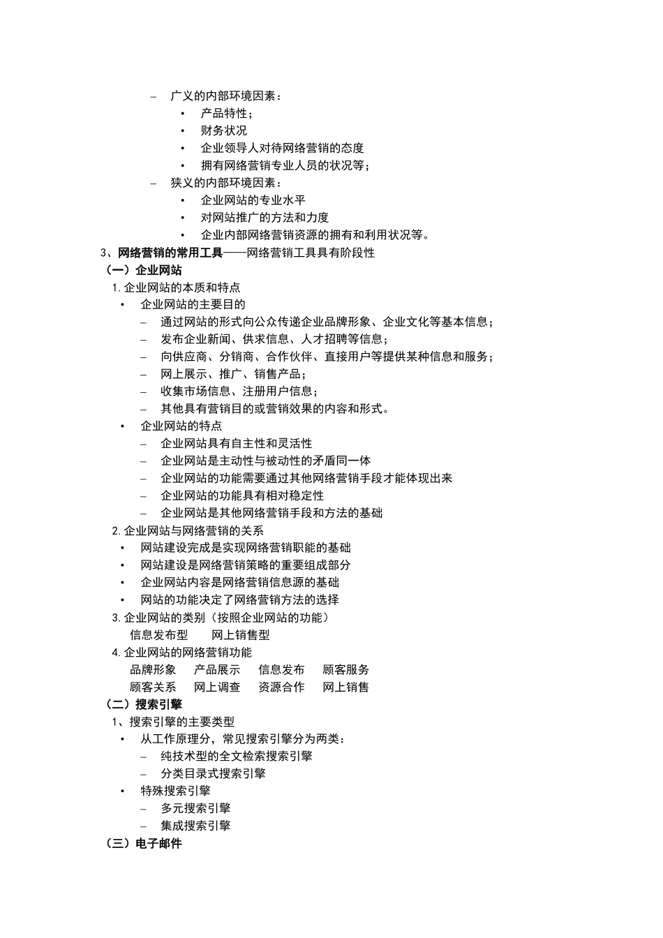 网络营销复习整理1_第2页