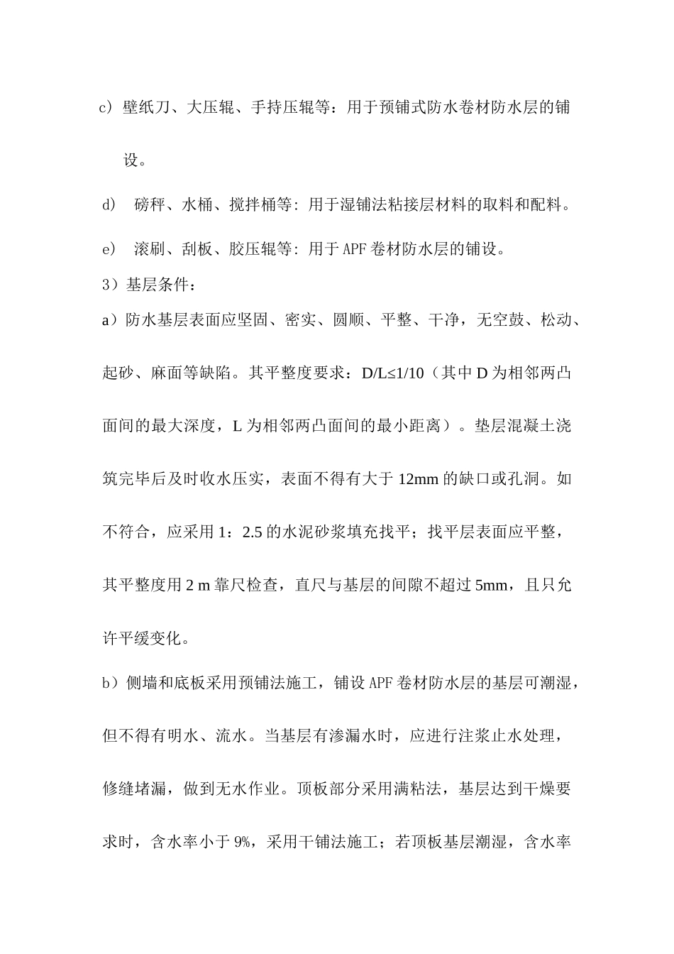 王牌防水自粘预铺式卷材施工方案_第3页