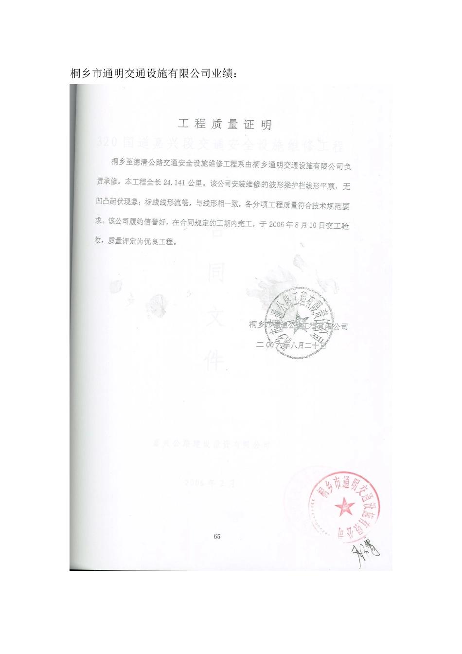 桐乡市通明交通设施有限公司业绩_第1页