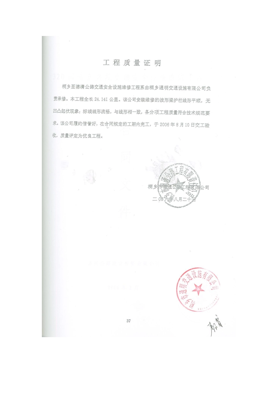 桐乡市通明交通设施有限公司业绩_第2页