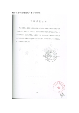 桐乡市通明交通设施有限公司业绩