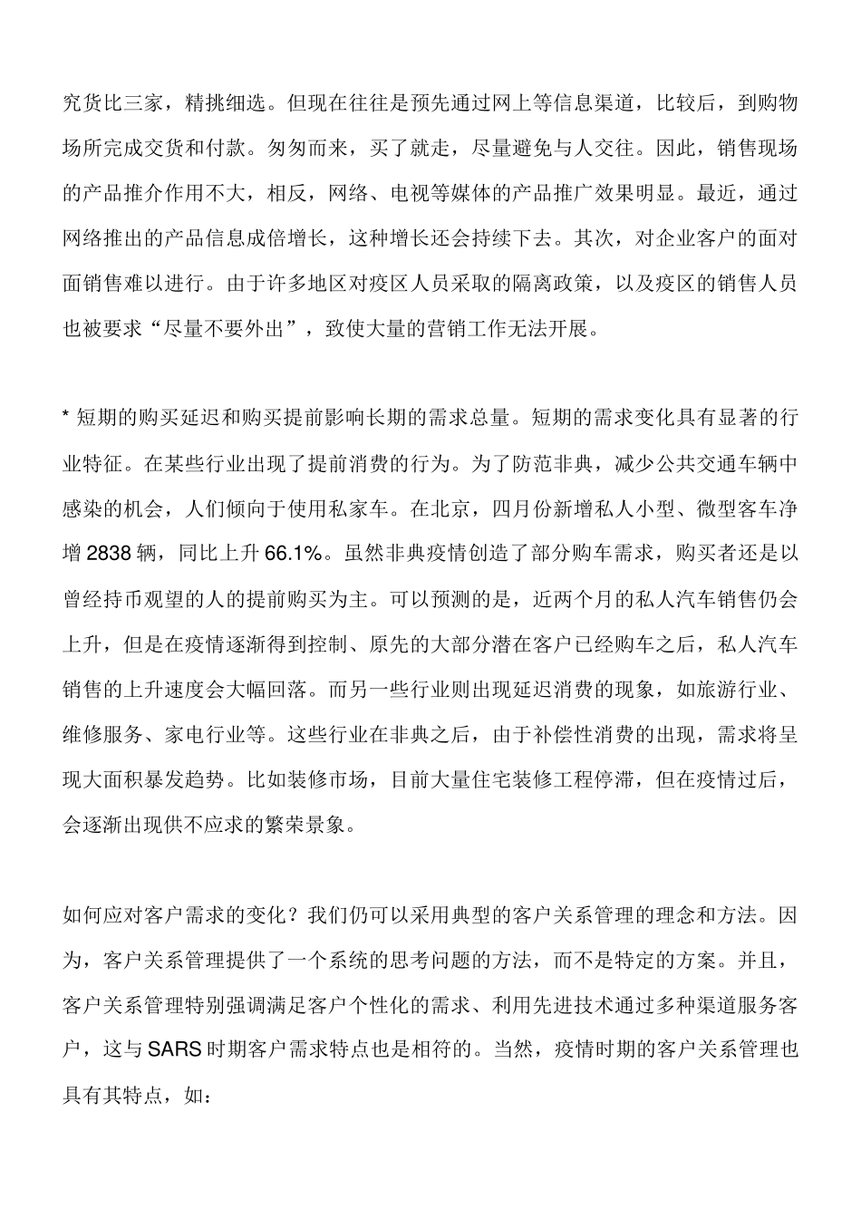 物流管理、策划、营销理念、案例_第3页