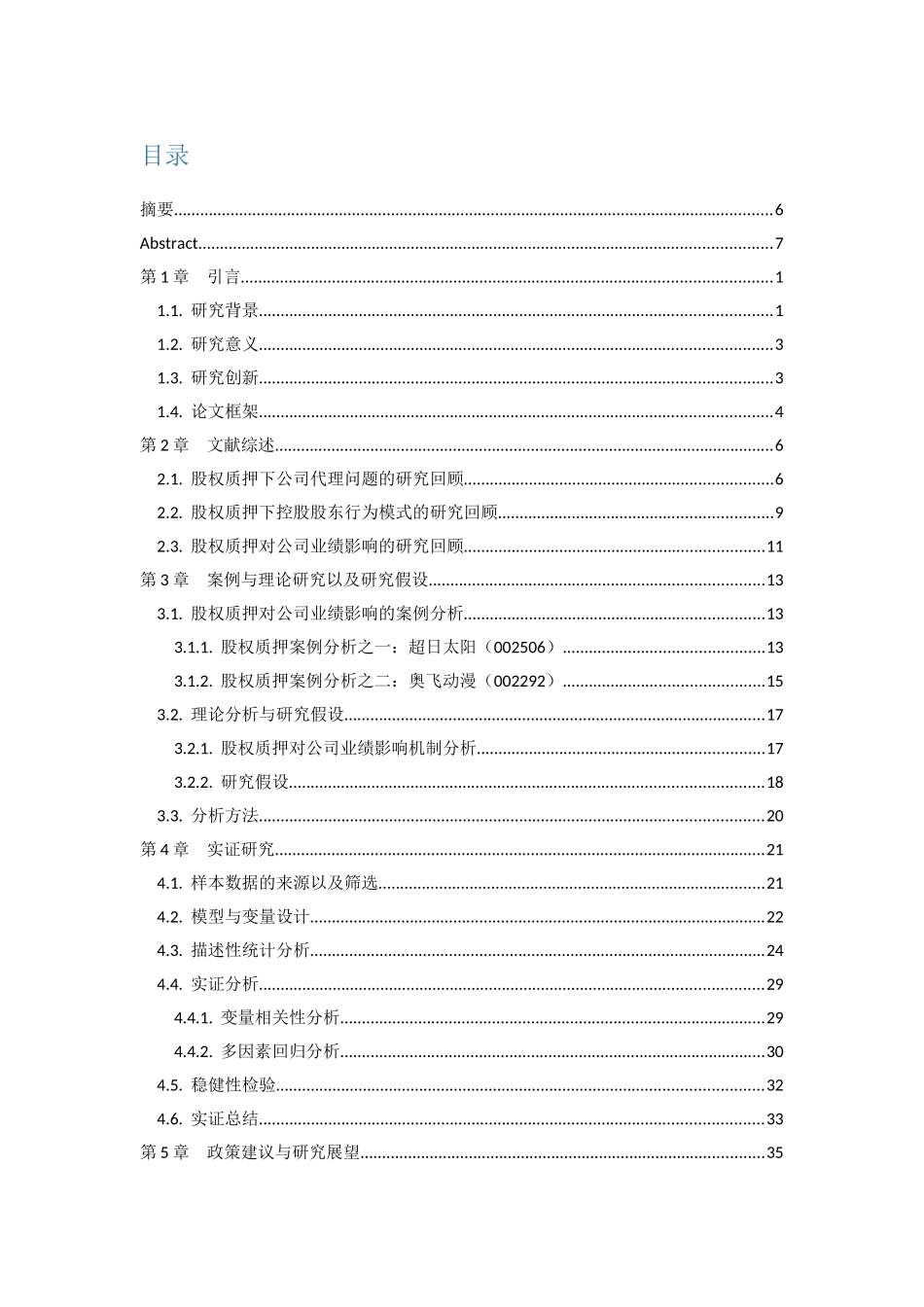 股权质押与公司业绩_第2页