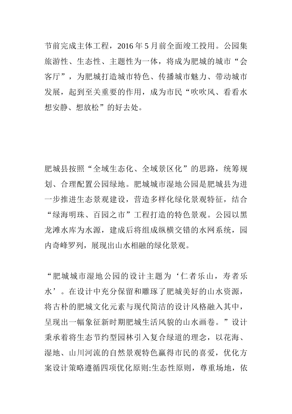 湿地公园管理服务方案(91页)_第3页