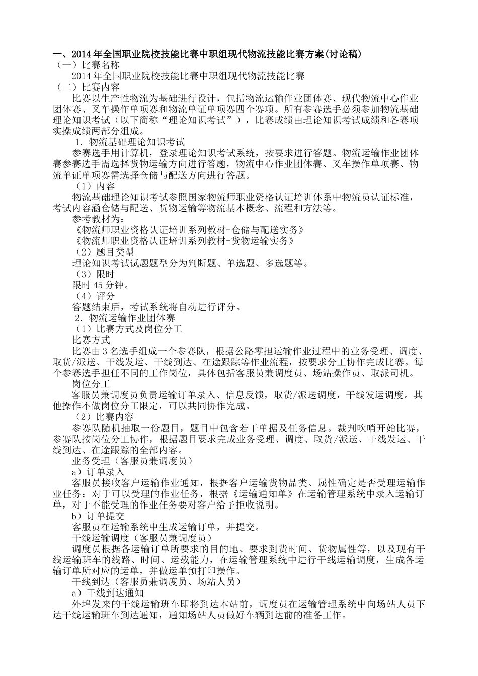 物流服务与管理专业技能大赛竞赛方案_第3页