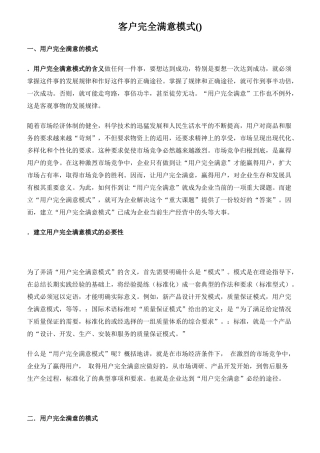 客户完全满意模式TCS